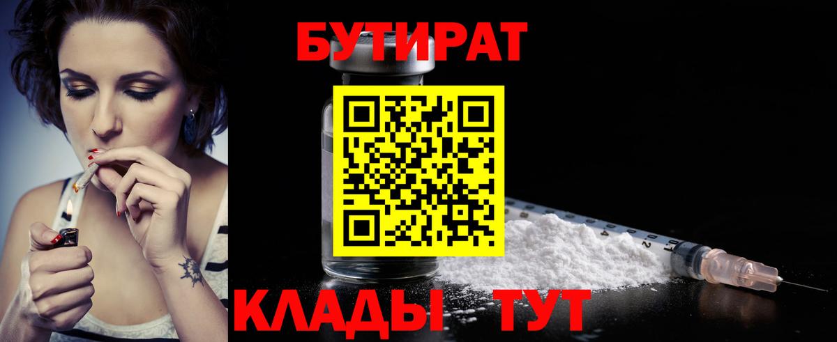 Бутират Butirat  Бутират  Губаха  Вход с VPN 