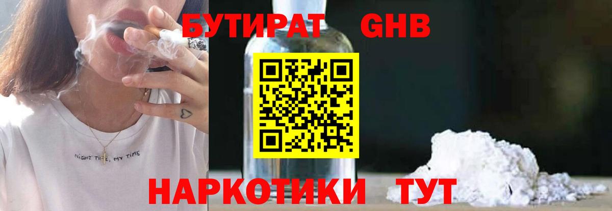 БУТИРАТ вода Губаха