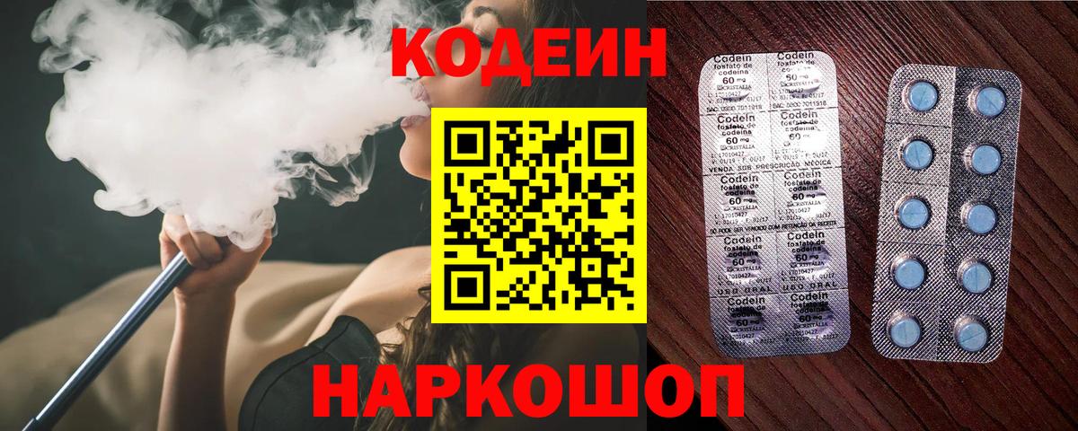 Codein напиток Lean (лин)  Вход с VPN  где купить   Кодеин Purple Drank  Губаха 