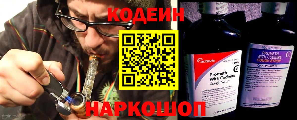 Кодеин напиток Lean (лин) Губаха